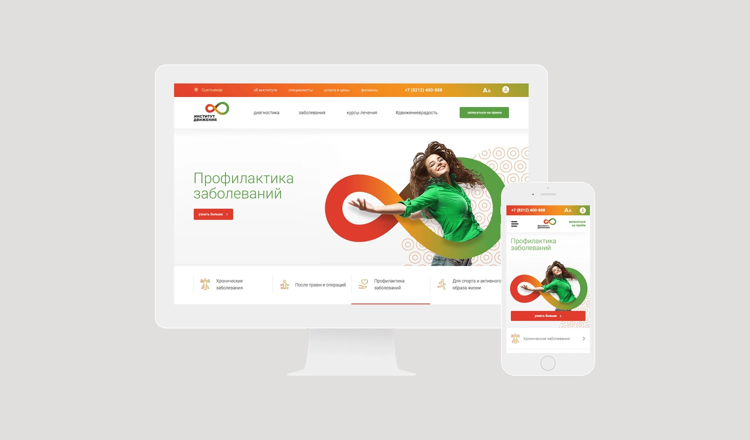 responsive website for a medical organization